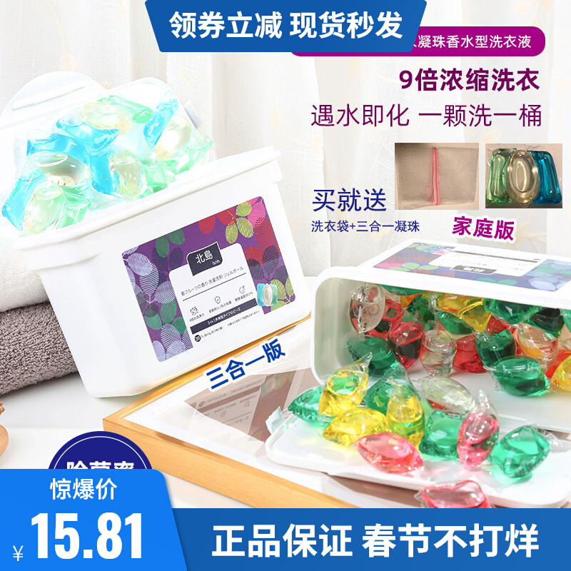 Japan's Beijima Laundry Beads Decontamination Long-lasting Fragrance Laundry Liquid Concentrated Perfume Type Cleansing, Soft, Bacteria