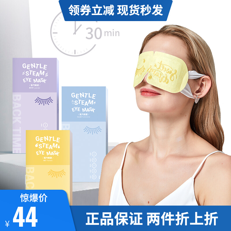 Mobile computer party gospel Japanese backtime steam eye mask heating eye patch hot compress sleep aid eye SPA