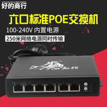 poe switch hmqpoe5203-6 standard built-in power supply thin power slim power