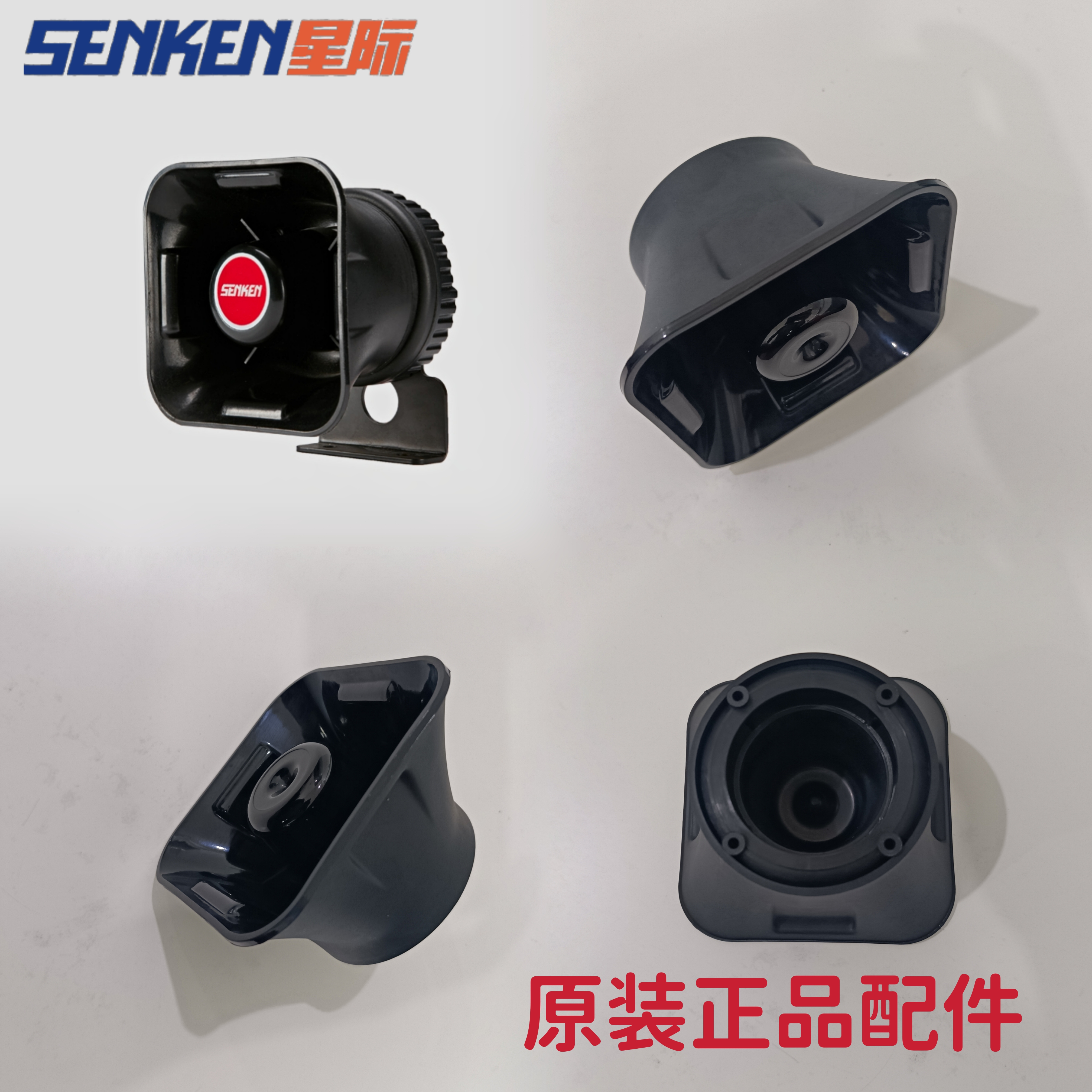 Senken interstellar motorcycle speaker horn shell spring breeze CJB30CM repair parts