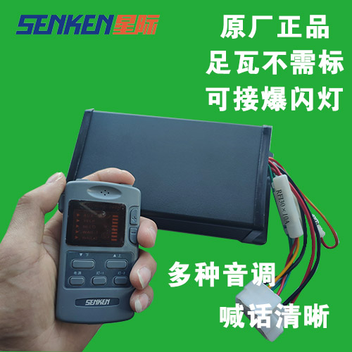 Interstellar senken car siren CJB100F1 host controller handle ambulance safety warning equipment