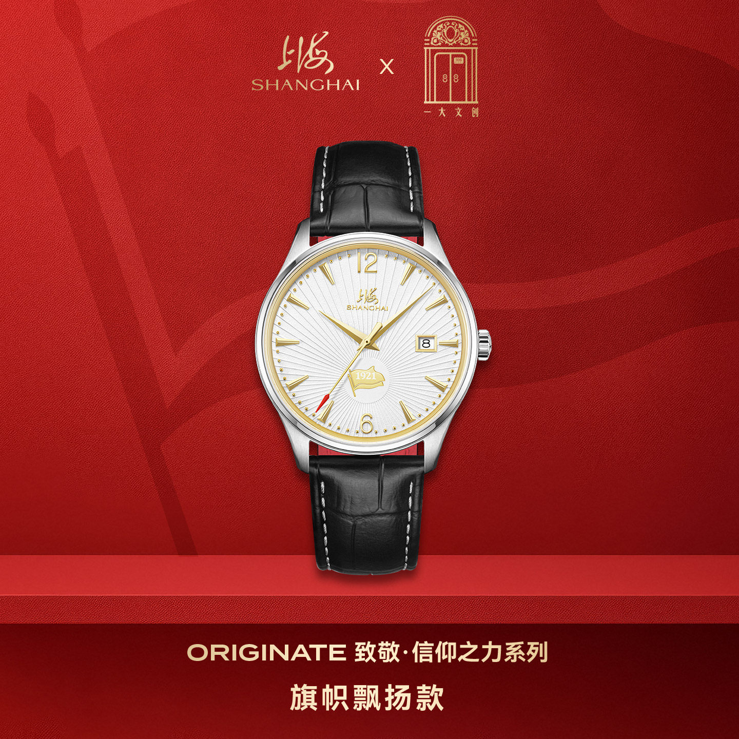 Shanghai Watch отдает дань уважения силе веры, флаг развевается, крупным культурным и творческим совместным мужским кварцевым часам SD071.