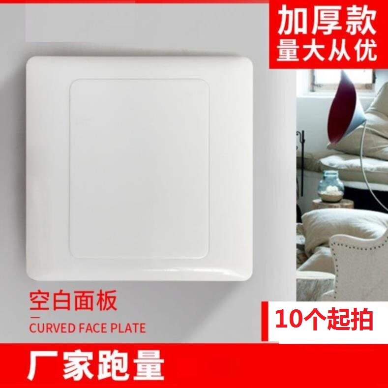 A block hole in a wall switch panel for the blank switch panel for the dark household