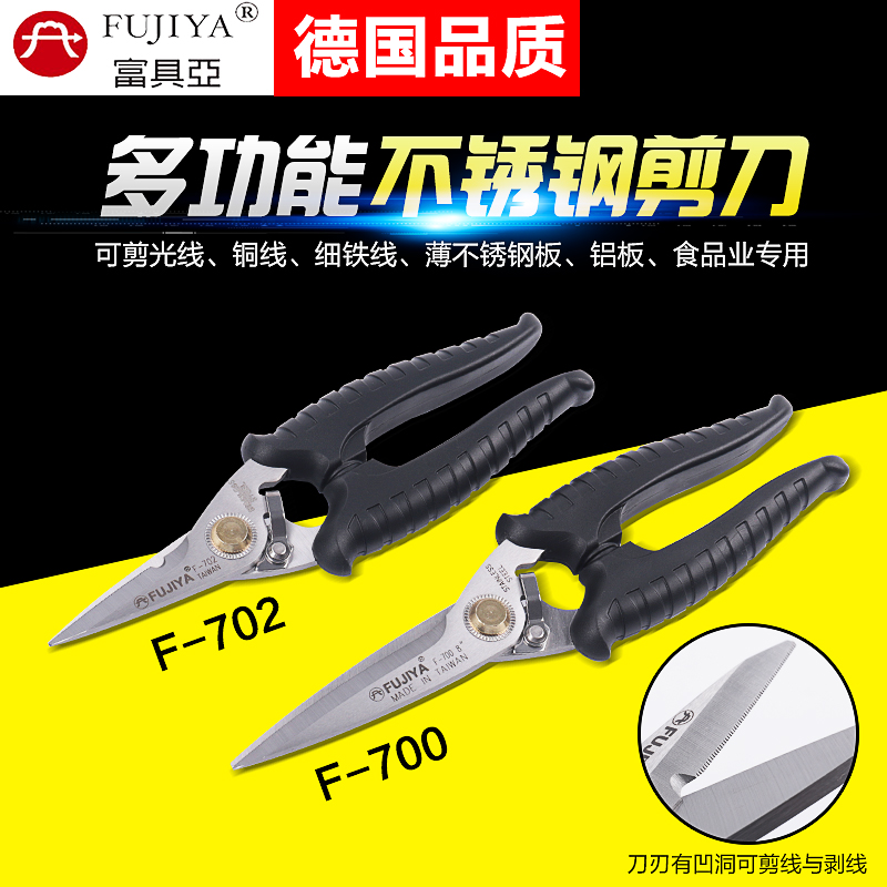 Imported Taiwan Fuguya F-702 multi-function stainless steel scissors Quick cut fiber scissors Food scissors