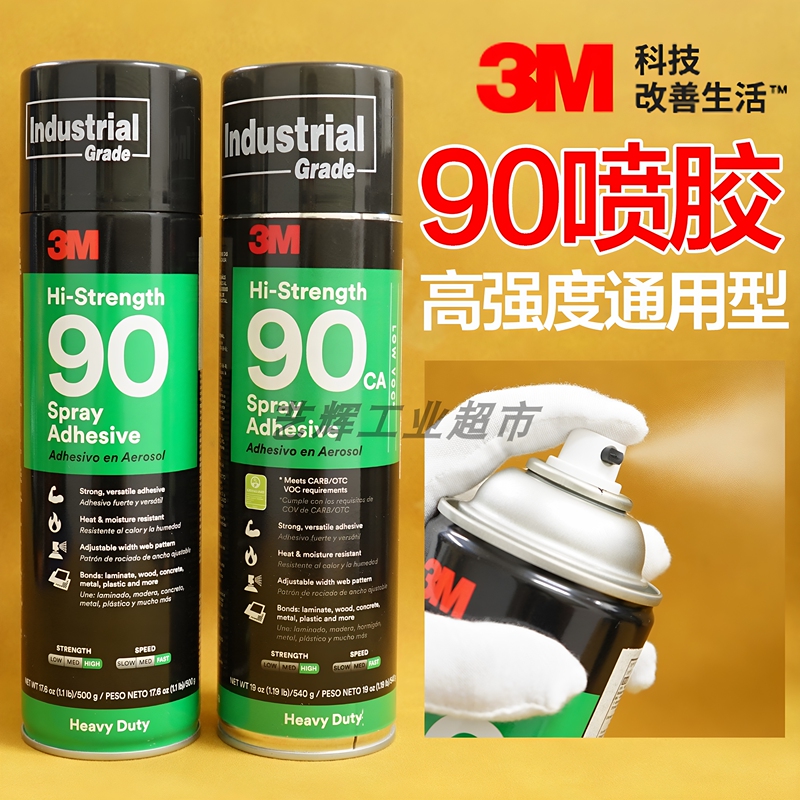 3m 90 Spray Adhesive Semi-Transparent High-Strength Automotive Headliner Metal Wood Plastic High-Pressure Layer Material Spray Glue
