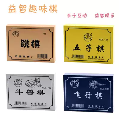 Kindergarten start-up small gift children's primary school students chess educational toys Colosseum chess Flying chess Checkers Backgammon