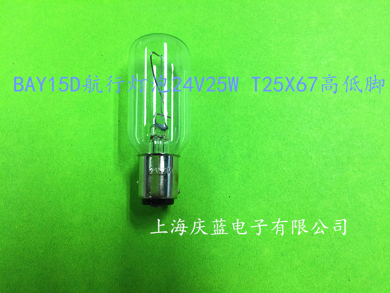 Navigation bulb marine bulb 12V25W24V25W24V40W220V25W BAY15D high and low feet