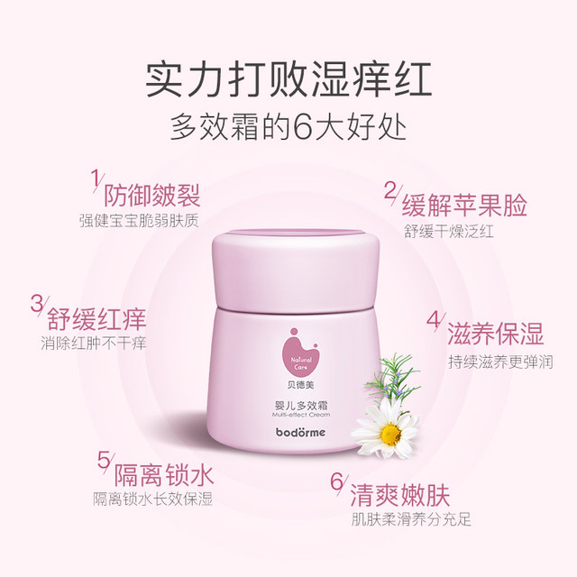 Bedeme baby multi-effect cream baby cream moisturizing lotion moisturizing and hydrating toddler facial cream autumn and winter flagship store