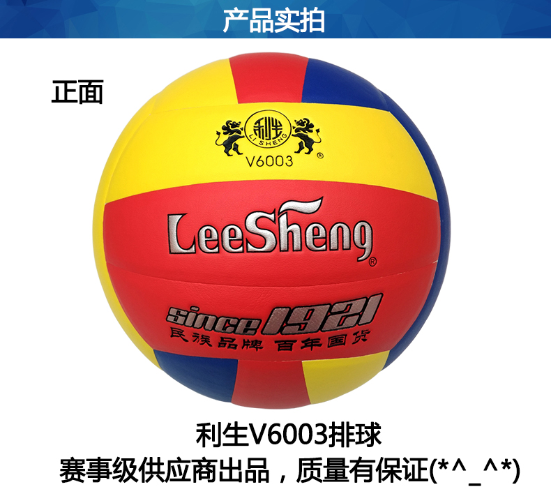 Bóng chuyền đặc biệt cho kỳ thi tuyển sinh trung học phổ thông Lisheng V6003 học sinh bóng chuyền đặc biệt cho kỳ thi tuyển sinh trung học phổ thông lưới bóng chuyền nam và nữ	
