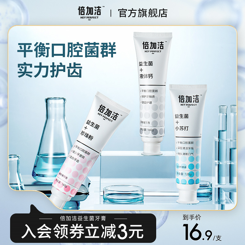 Double plus cleaning probiotics toothpaste to go yellow to mouth odorizing tooth calculus Oral cleaning fresher breath for boys and girls Family clothes