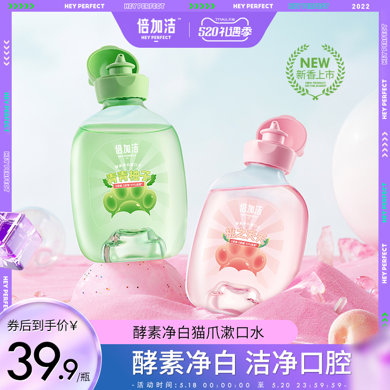 Double plus cleaning enzyme Net white mouthwash with portable disposable fresh breath Cat Paw Mouthwash male female drool