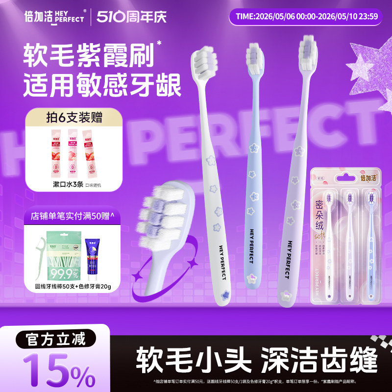 【高価値】大人用 エクストラクリーン 桜柄 ソフト毛歯ブラシ、小さめのヘッド、歯茎保護、女性向けパープル、超ソフトでキュート（公式）