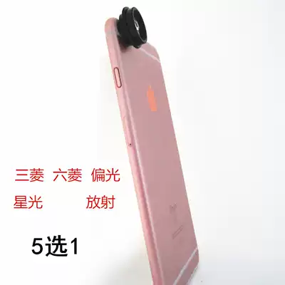 Universal magnetic suction mobile phone lens Starlight mirror polarizer radiometer Mitsubishi mirror Kaleidoscope