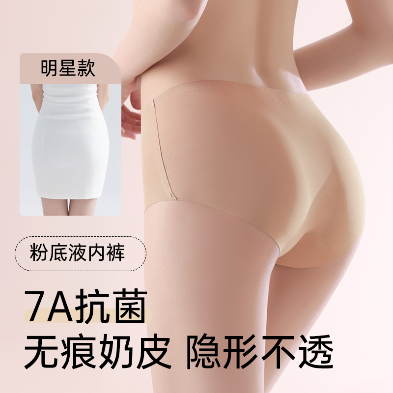 Liquid Foundation Underwear 2026 New Style Non-Binding Skin Tone Flesh-Colored Seamless Underwear 7A Antibacterial Women's Ice Silk Briefs