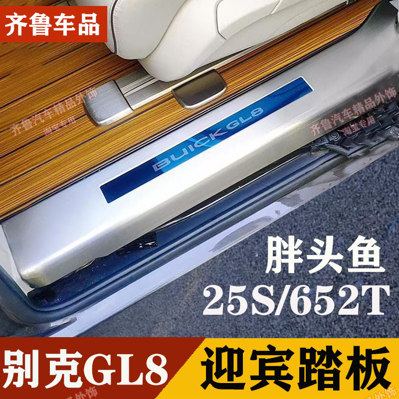 11-17-25 Buick Gl8 25S Fat Head Fish Welcome Pedal Gl8 652t Land Official Cabin Door Sill Strip