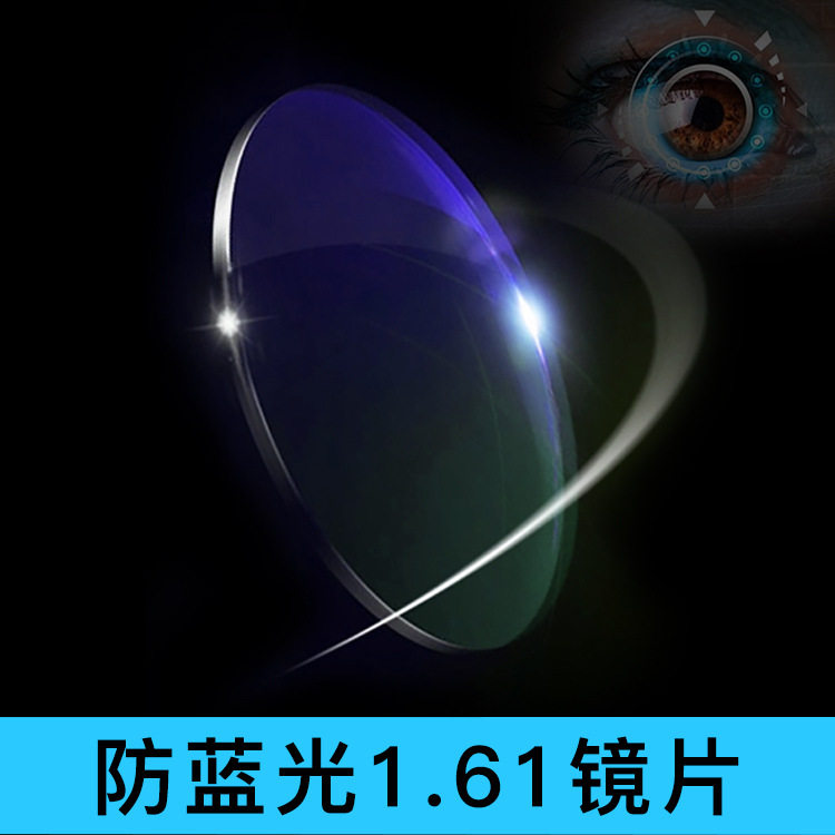 Glasses optical myopia lens 1 60 aspherical anti-blue light lens flat light anti-radiation 1 piece