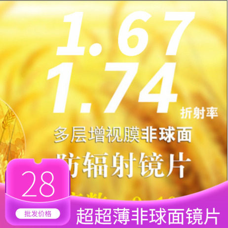 1 67 aspherical ultra-thin myopia optical resin lenses radiation-proof high-definition hyperplus hard green film spectacle lens fit lens