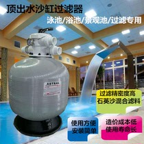 ASTRAL雅仕图 亚士图沙缸 过滤沙缸 SPA池 泳池 水景过滤设备