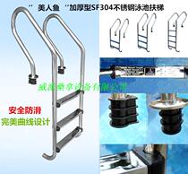 Swimming pool 304 stainless steel escalator swimming pool handrail SF type climbing ladder swimming pool equipment mermaid under the water ladder thickening