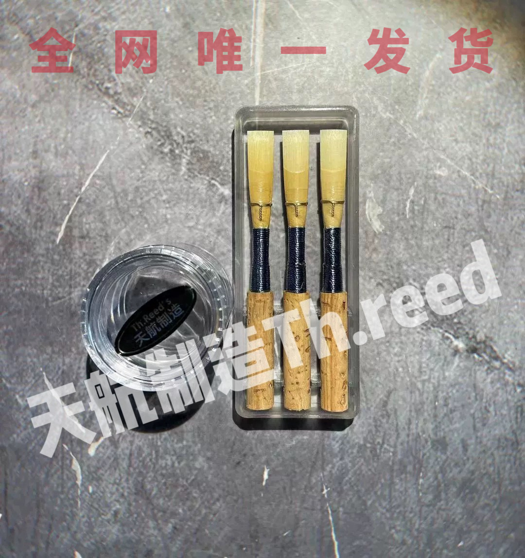 天航は初心者に適したオーボエリード初心者タイプを製造しています