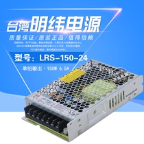 Taiwan Mean Well thin switching power supply LRS-150-12 15 24 36 48 2-year warranty for NES