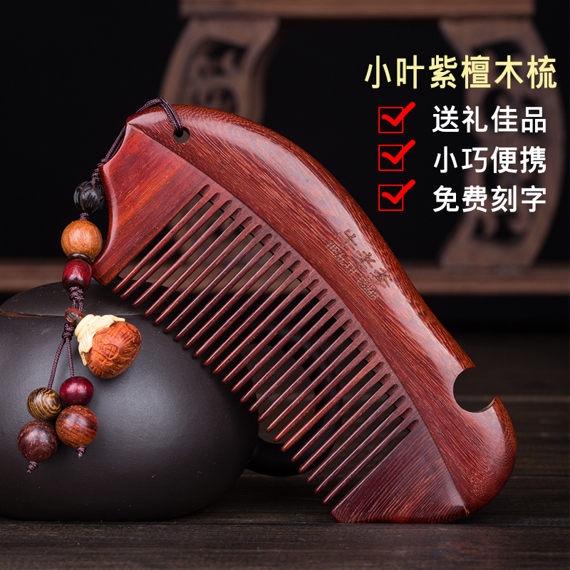 Section 520 GIFTS SMALL LEAVES PURPLE SANDALWOOD COMB FOR WIFE LADY SPECIAL LONG HAIR CARRY-ON GIFT GIVING GIFT