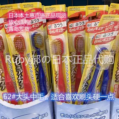 Japan imported EBISU Hui Baishi toothbrush