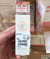 Japan Mamakids nipple care lotion anti-dry chapped mamakids nipple cream nipple cream 8g