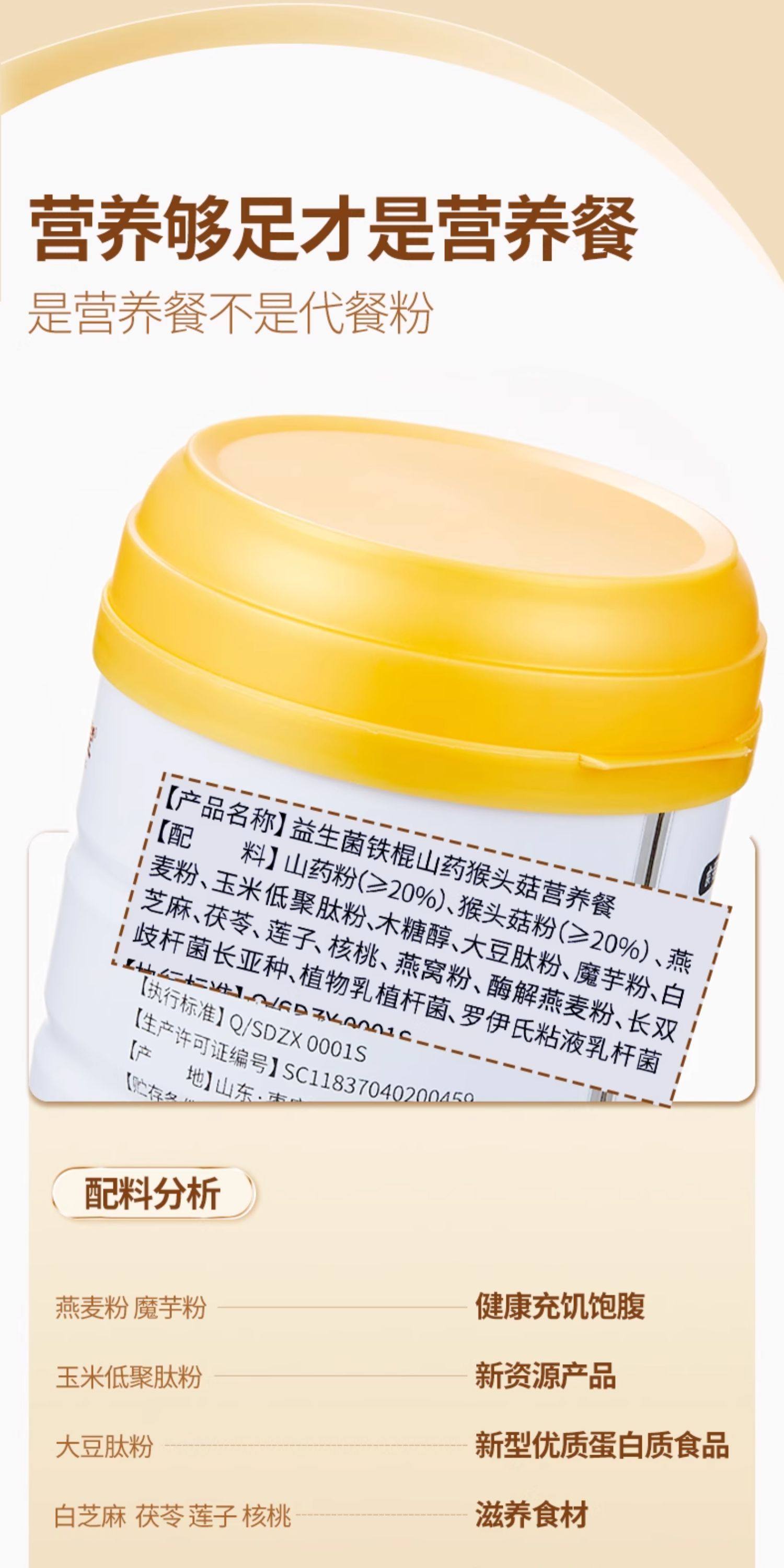 【中国直邮】 固本堂 猴头菇养胃粉食品营养早餐山药调理米糊肠胃营养粉八珍 500g/罐