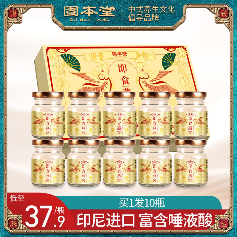 Guobeng Hall concentrates bird's nest ready-to-eat official flagship store pregnant woman Indonesian gift box gift gift delivery to elders