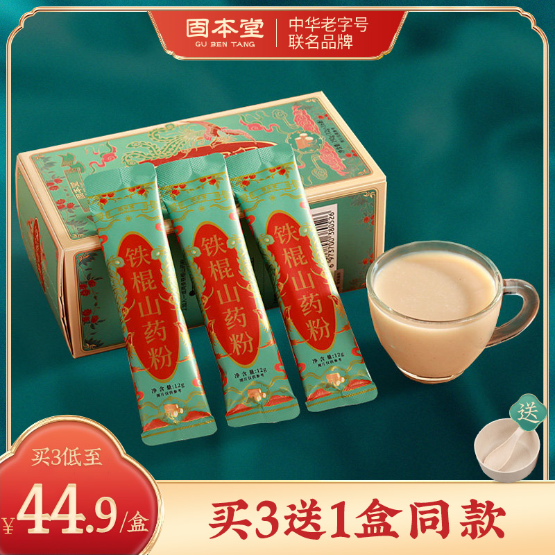 Gu Bentang Medicinal Powder Iron Stick Yam Powder Flagship Store Zhengzonte Nutritional Breakfast Substitute for Elderly Foods