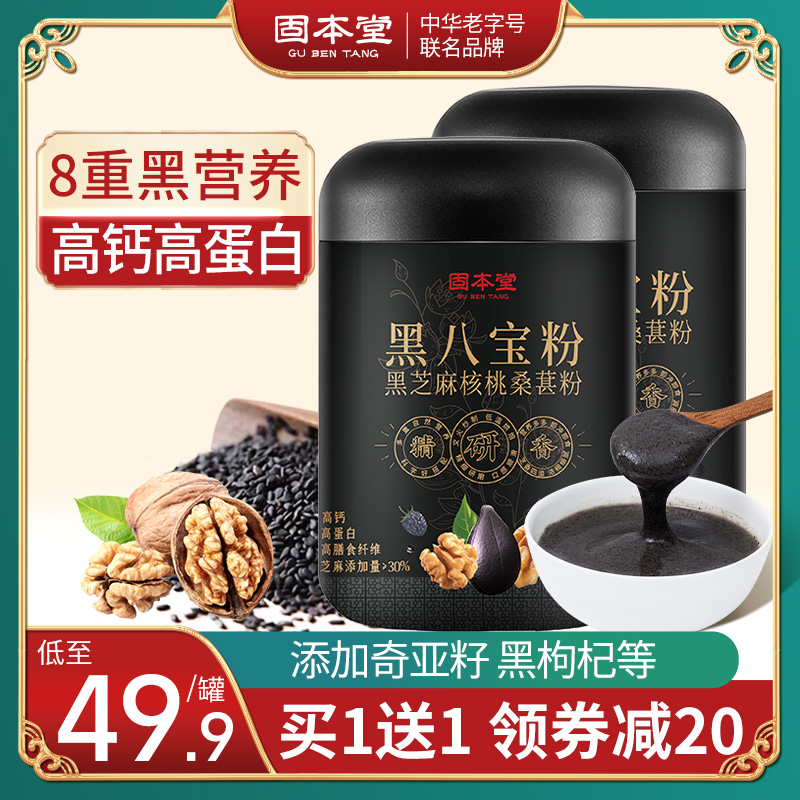 Solid Bentang Black Eight Precious Sesame Seeds Burnt Walnut Black Bean Powder Mulberry Black Rice Preparation Nutritional Breakfast Substitute Elderly Food