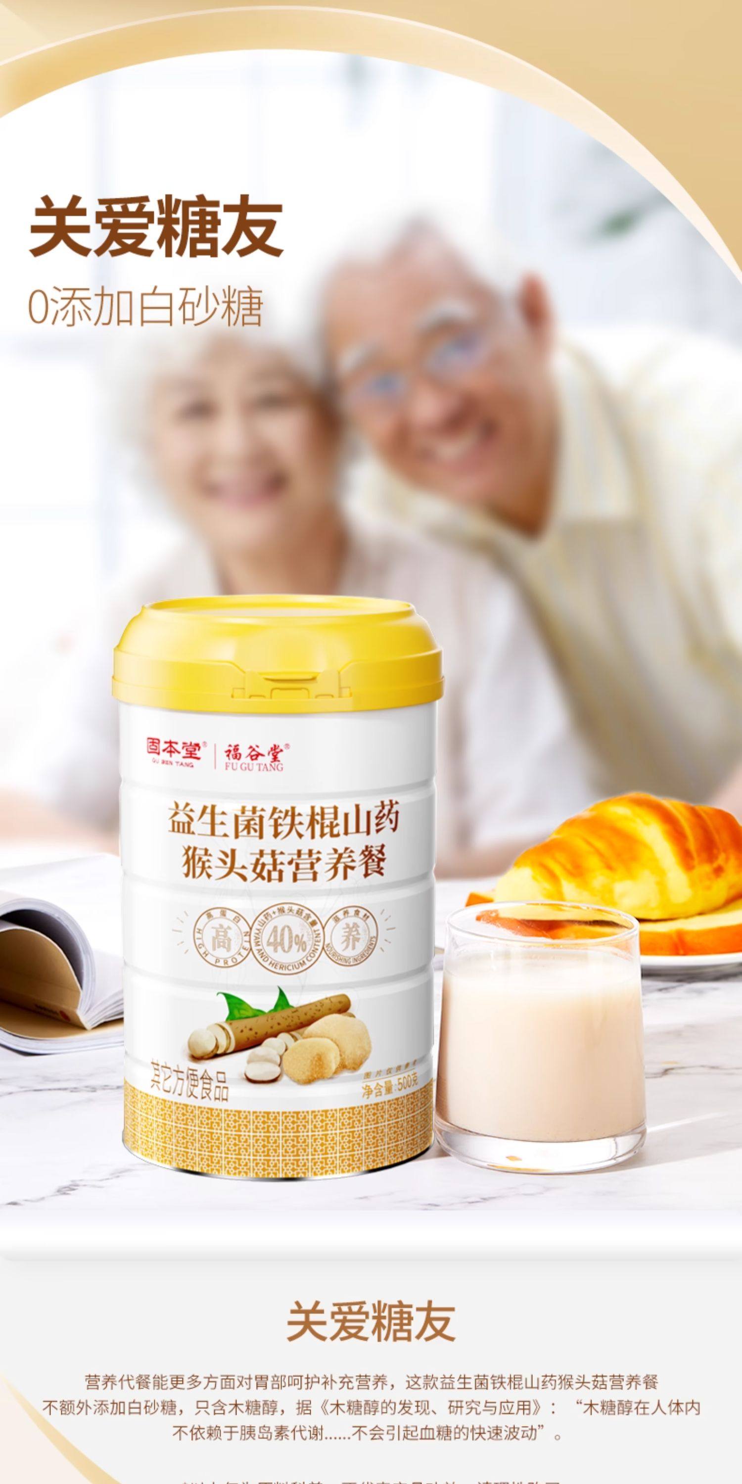 【中国直邮】 固本堂 猴头菇养胃粉食品营养早餐山药调理米糊肠胃营养粉八珍 500g/罐