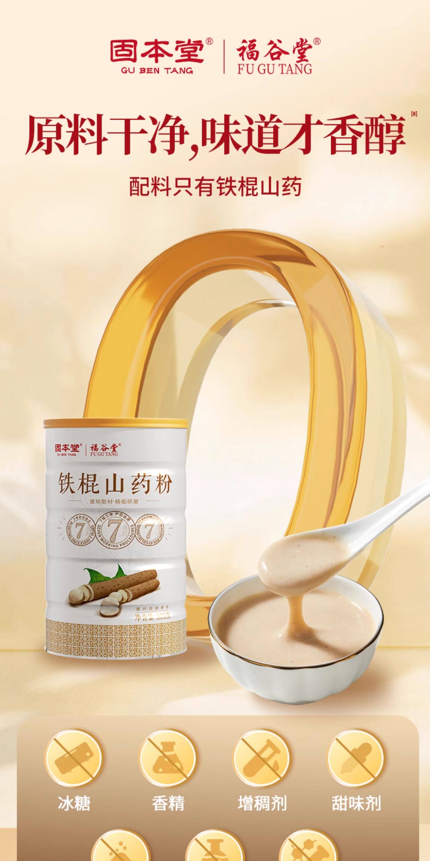 【中国直邮】 固本堂 铁棍山药粉 正宗纯养怀淮山药胃河南焦作温县垆土 500g/罐