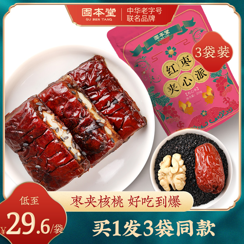 Buy 1 hair 3 bags)Gubentang Black sesame red jujube sandwich pie instant jujube sandwich walnuts Xinjiang jujube with walnuts