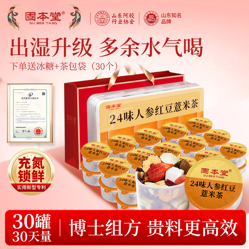 Gubentang Health Tea Summer Five-Finger Peach Poria Tea Red Bean Coix Seed Water Detox Tea Bags Herbal Tea for Women
