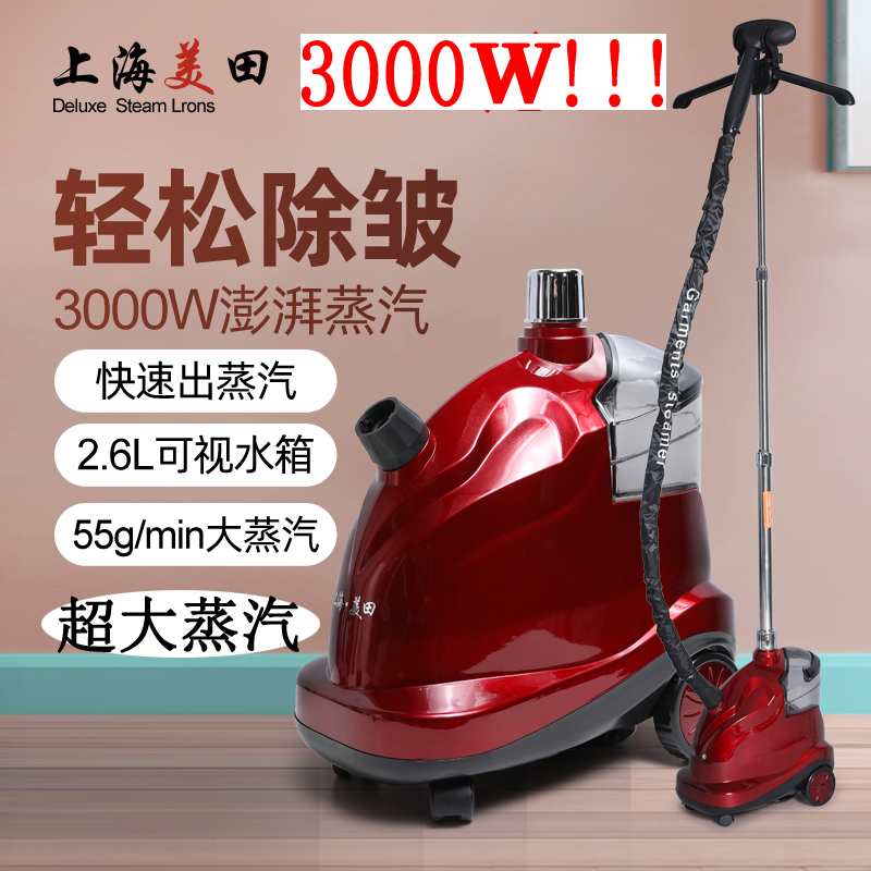 Shanghai Meitian 3000W Garment Steamer High-Power Ironing Machine for Clothing Stores Commercial Steam Electric Iron for Home Use