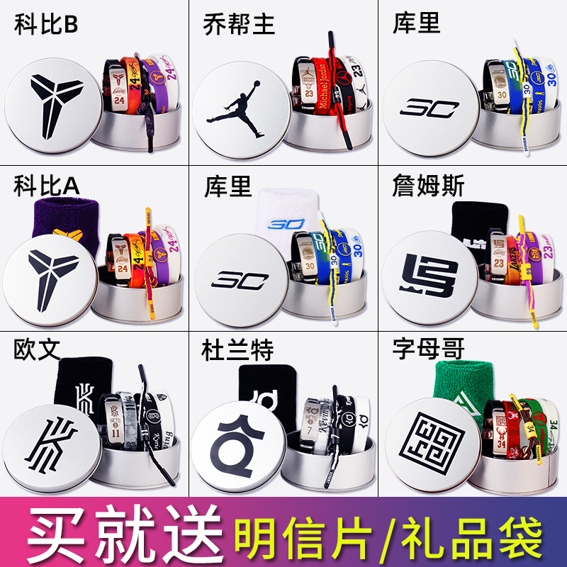 バスケットボールブレスレット コービー No. 24 発光 カリー アービング ジェームス 男性スター スポーツ シリコン リストバンド セット
