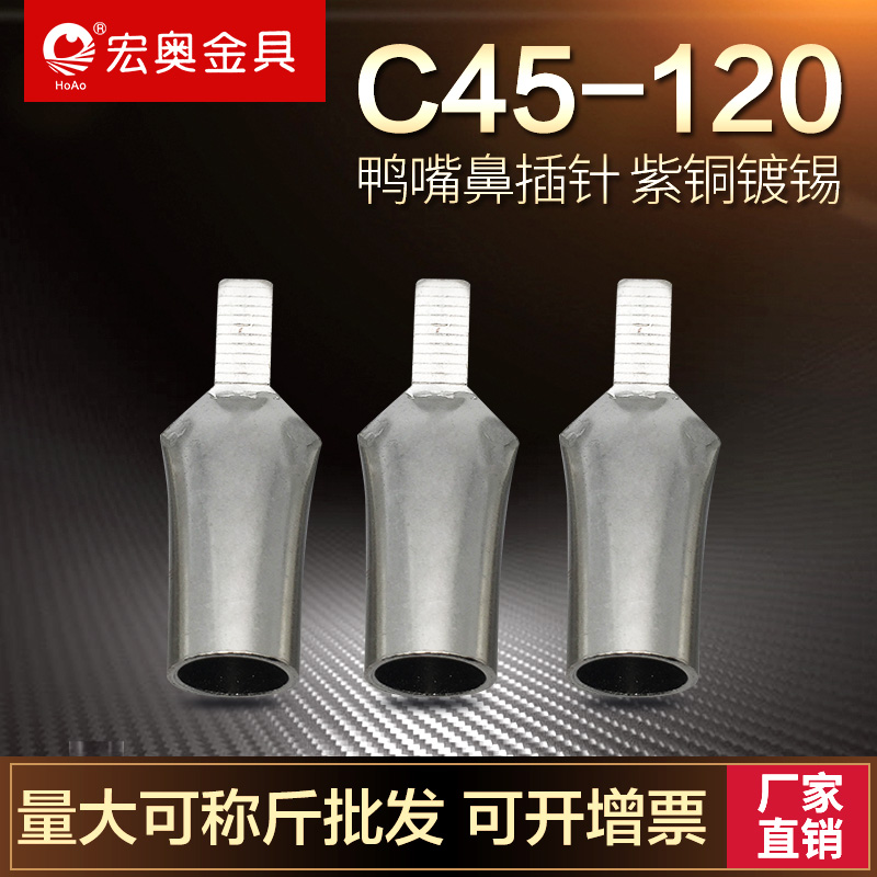 C45 - 120 square pin Ducknose 120 square bronze tin wire nose copper wire ear end head