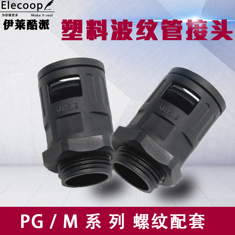 AD13 15 8 18 5 21 2 25 28 28 5 34 5 PG M Universal Plastic bellows Joint