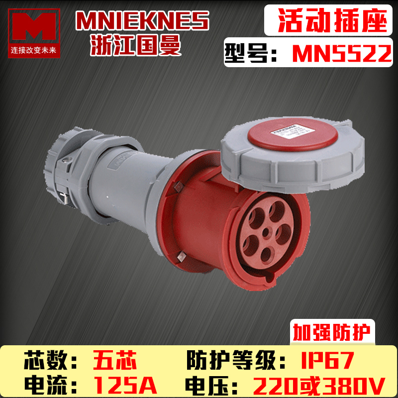 MNIEKNES Zhejiang Guang waterproof connector 125A Enter the aviation plug MN5522