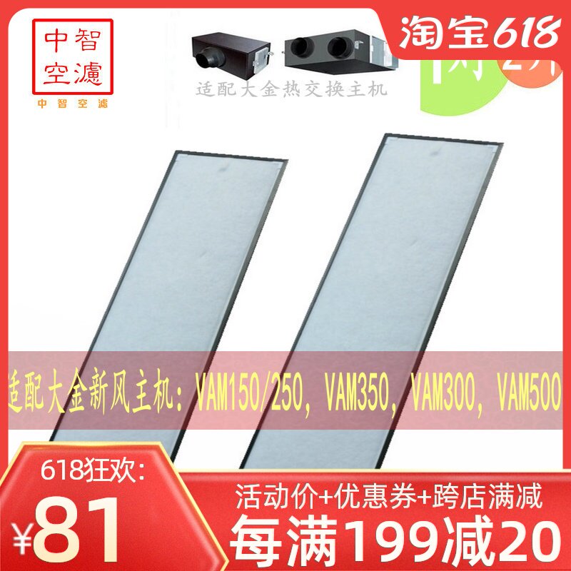 The upgraded CIC air filter is fitted with the VAM150 250GMVE filter of the Daikin Fresh Air full heat switch