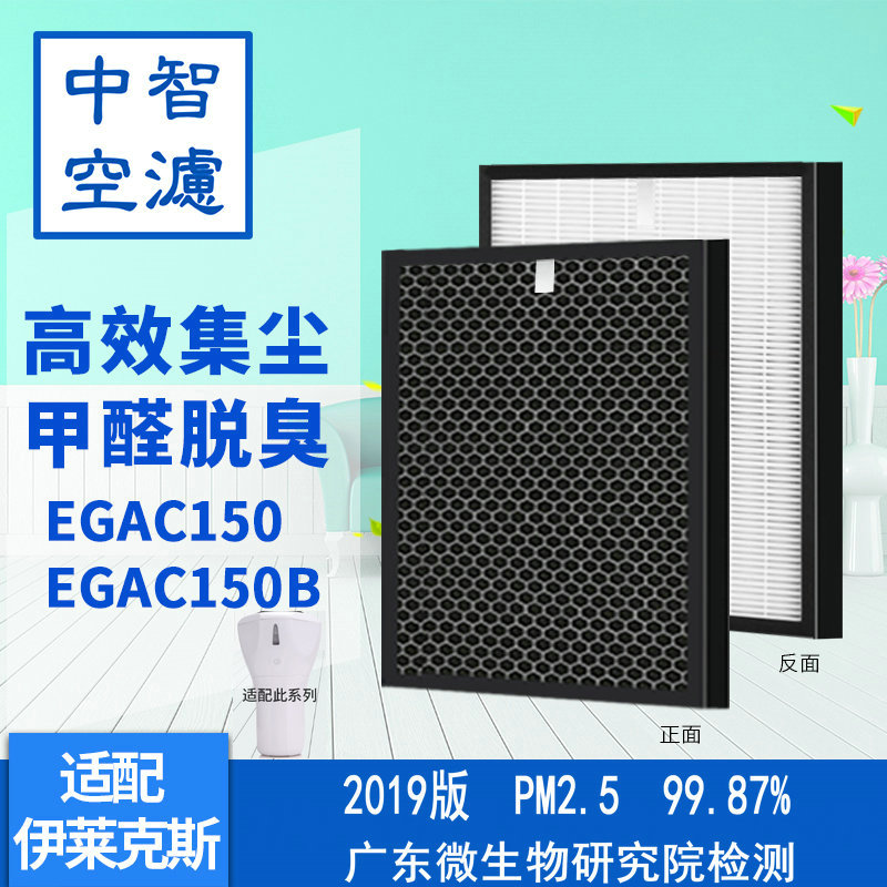 Suitable for ElectroluxEGAC150 EGAC150B car air purifier HEPA efficient composite filter