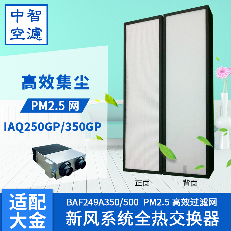 Apply the big gold new wind system strainer PM2 5 core IAQ250GP 350 large gold new wind filter core big gold new wind-Taobao