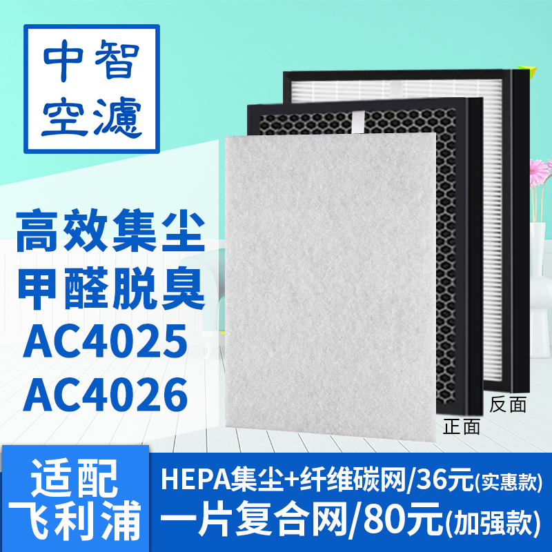 Zhongzhi air filter is suitable for Philips air purifier filter AC4025 4026 AC4104HEPA core