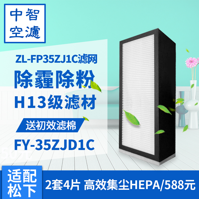 Medium wise air filter Applicable Panasonic New wind system Full heat exchanger FY-35ZJD1C High efficiency filter core 2 sets 
