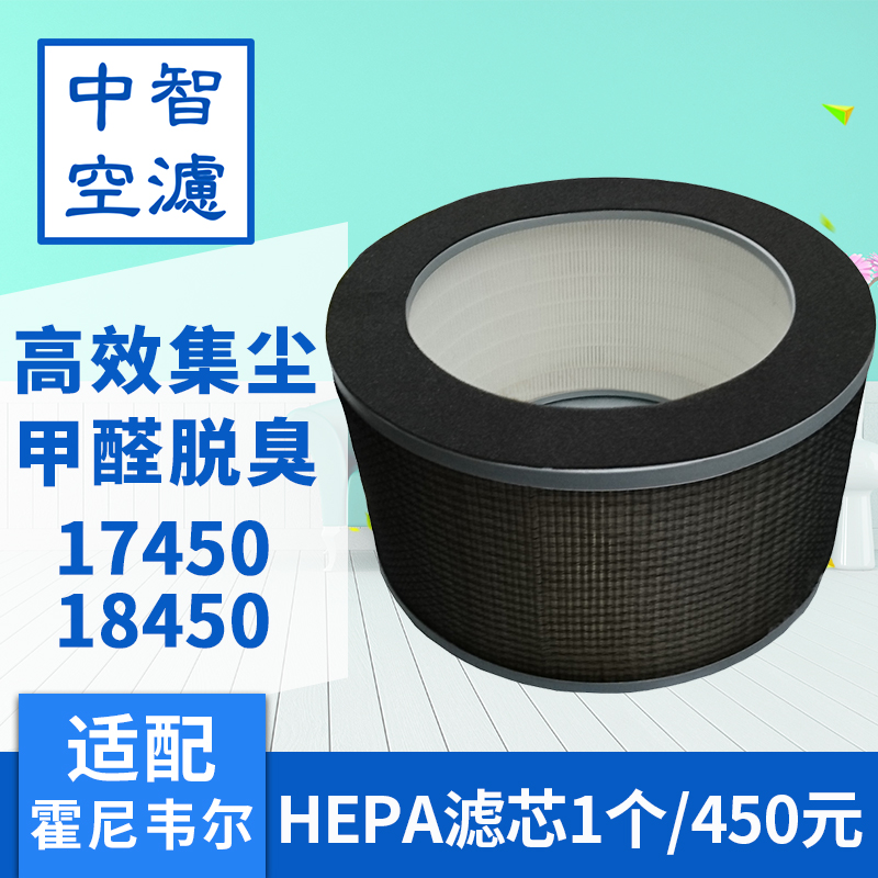 Mid-rhombus adaptation Honeywell Honeywell air purifier filter 28725 suitable 17450 17450 18450 