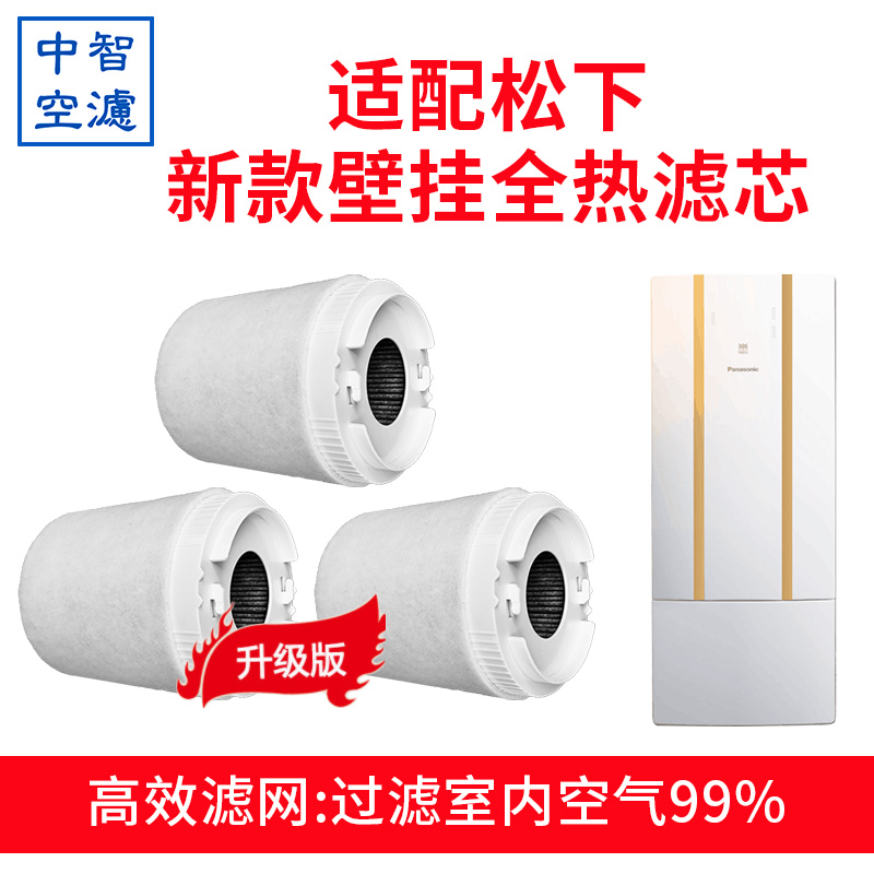 Mid-wise air filter cartridge applies Panasonic wall-mounted new wind PM2 5 filter screen FV-RZ06W1 core FV-06ZWHP1