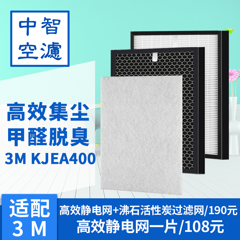 Medium wise air filter cartridge applicable 3M air purifier filter screen KJEA400 4106 4108 filter core MFAF400-1