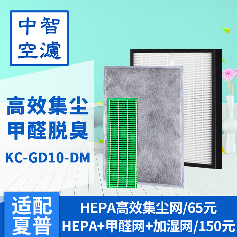 Mitsubishi adapts Sharp purifier filter KC-GD10 - DM HEPA efficient dust collector activated carbon